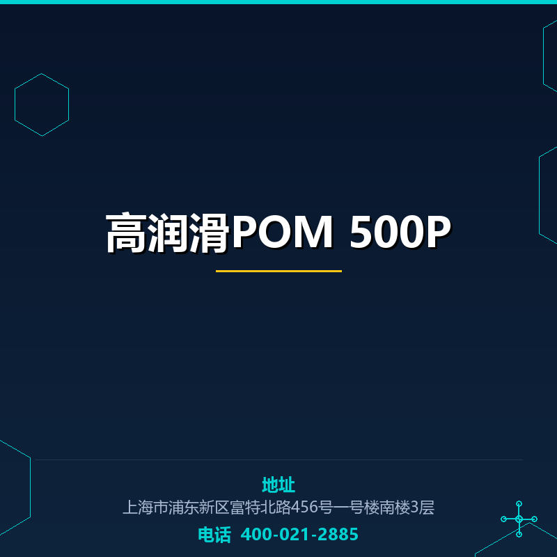 高润滑POM 500P None