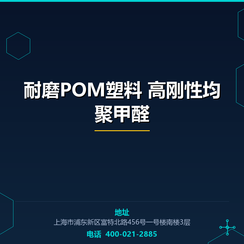 耐磨POM塑料 高刚性均聚甲醛 None