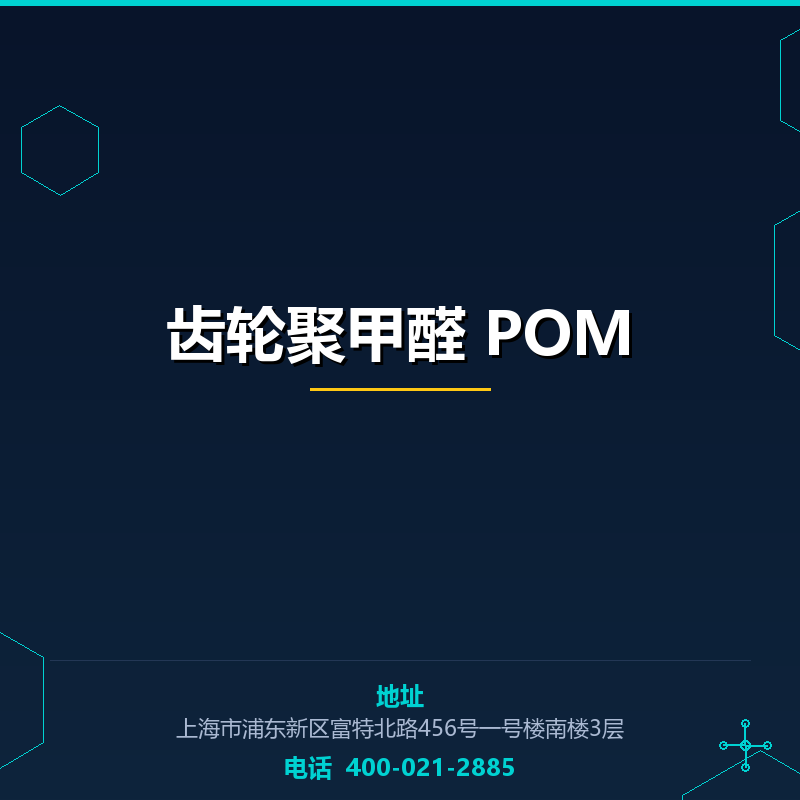 齿轮聚甲醛 POM None