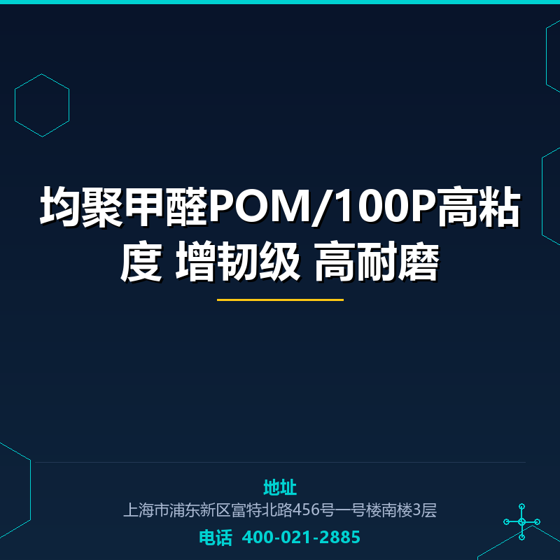 均聚甲醛POM/100P高粘度 增韧级 高耐磨 None
