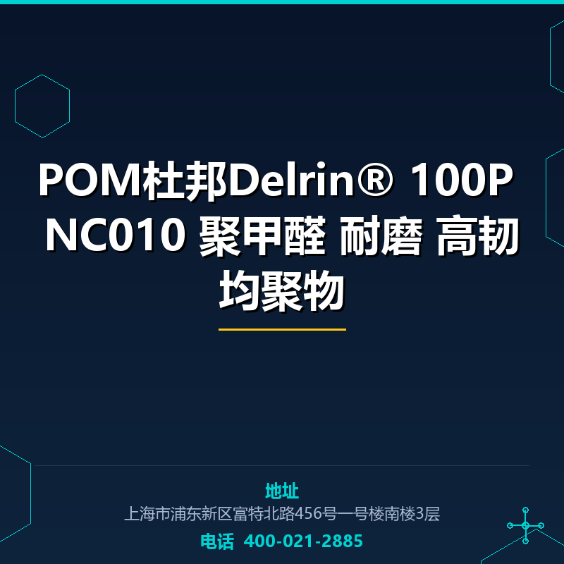 POM杜邦Delrin® 100P NC010 聚甲醛 耐磨 高韧均聚物 None