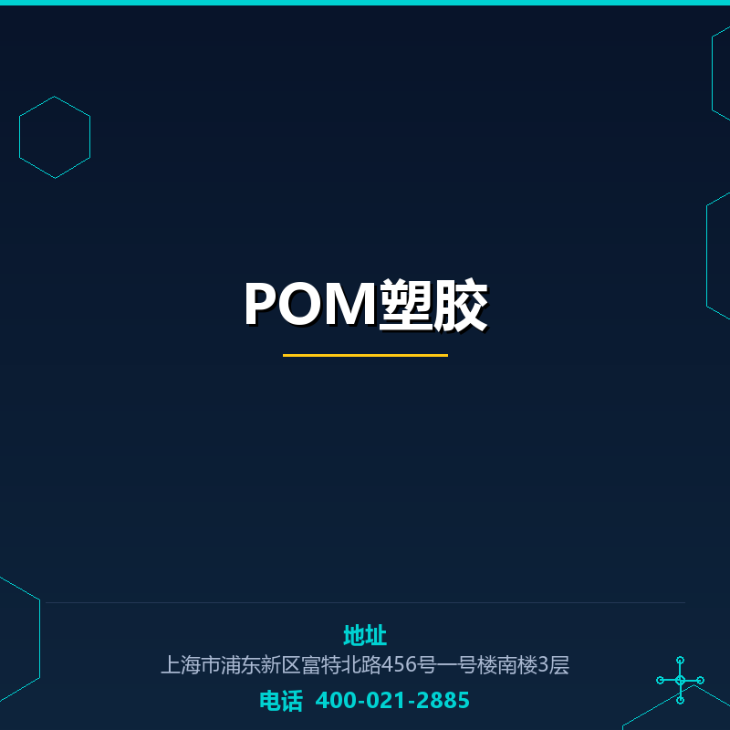 POM塑胶原料 None