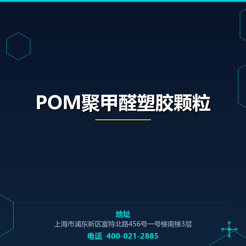 POM聚甲醛塑胶颗粒 None