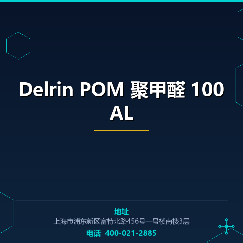 Delrin POM 聚甲醛 100AL None