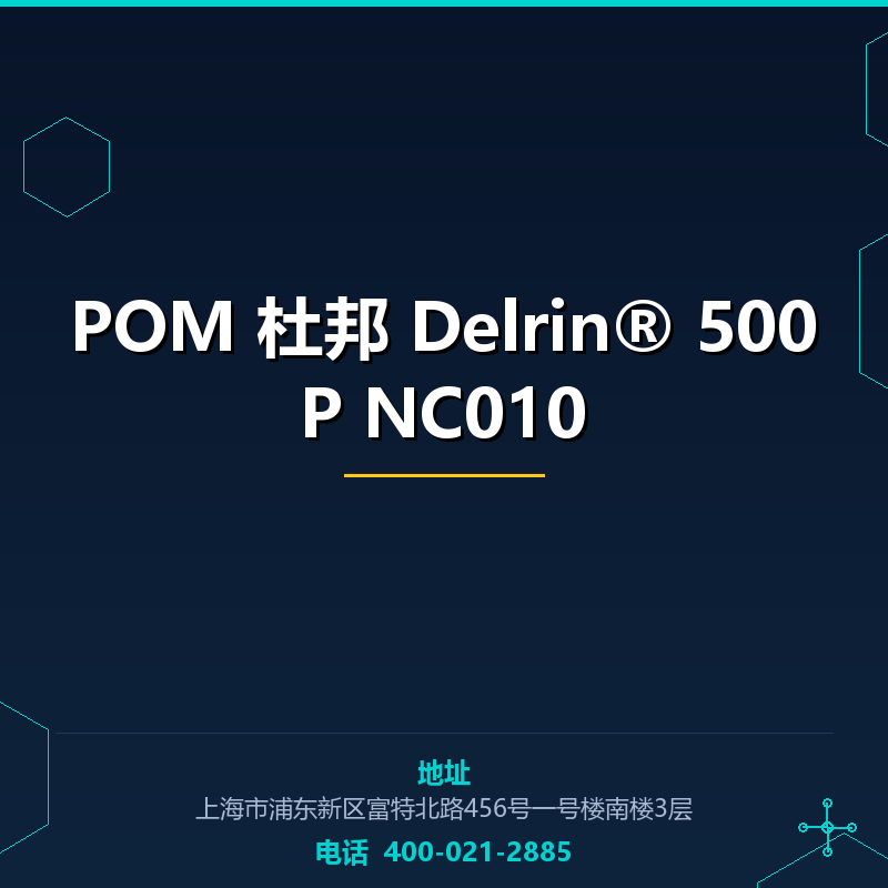 POM 杜邦 Delrin® 500P NC010 None