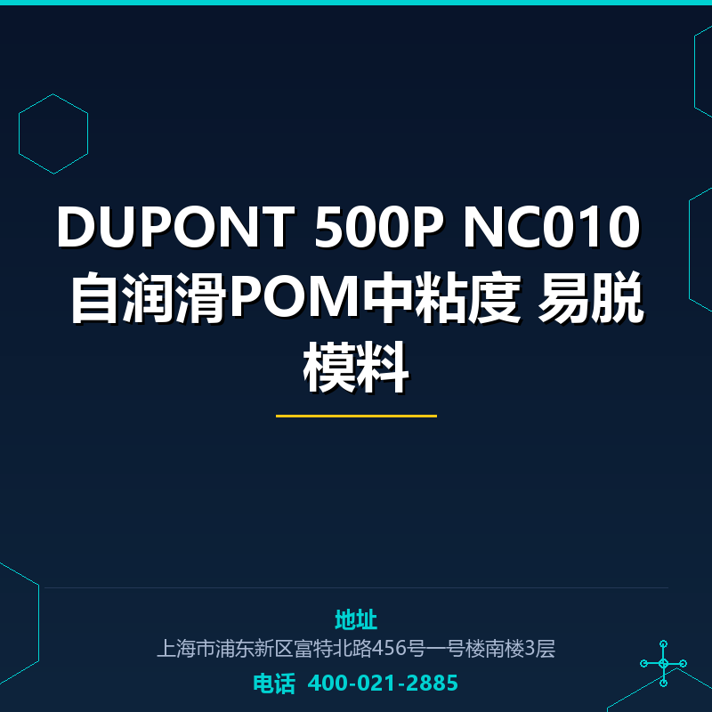 DUPONT 500P NC010 自润滑POM中粘度 易脱模料 None
