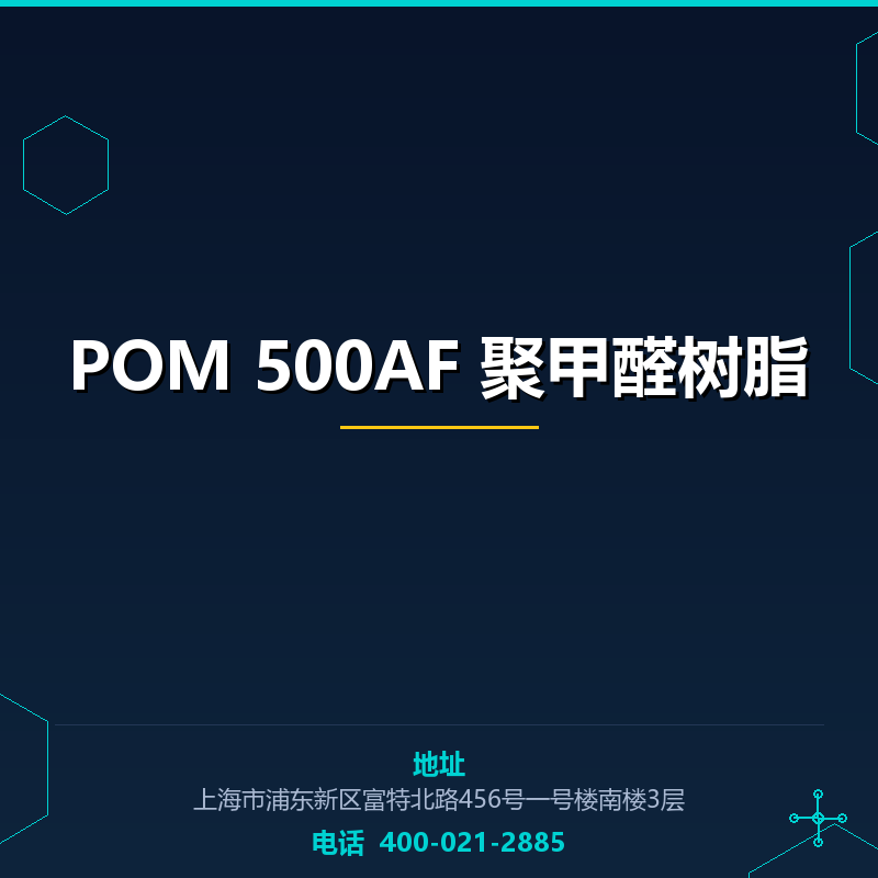 POM 500AF 聚甲醛树脂 None
