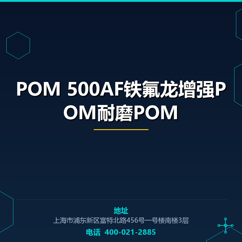POM 500AF铁氟龙增强POM耐磨POM None