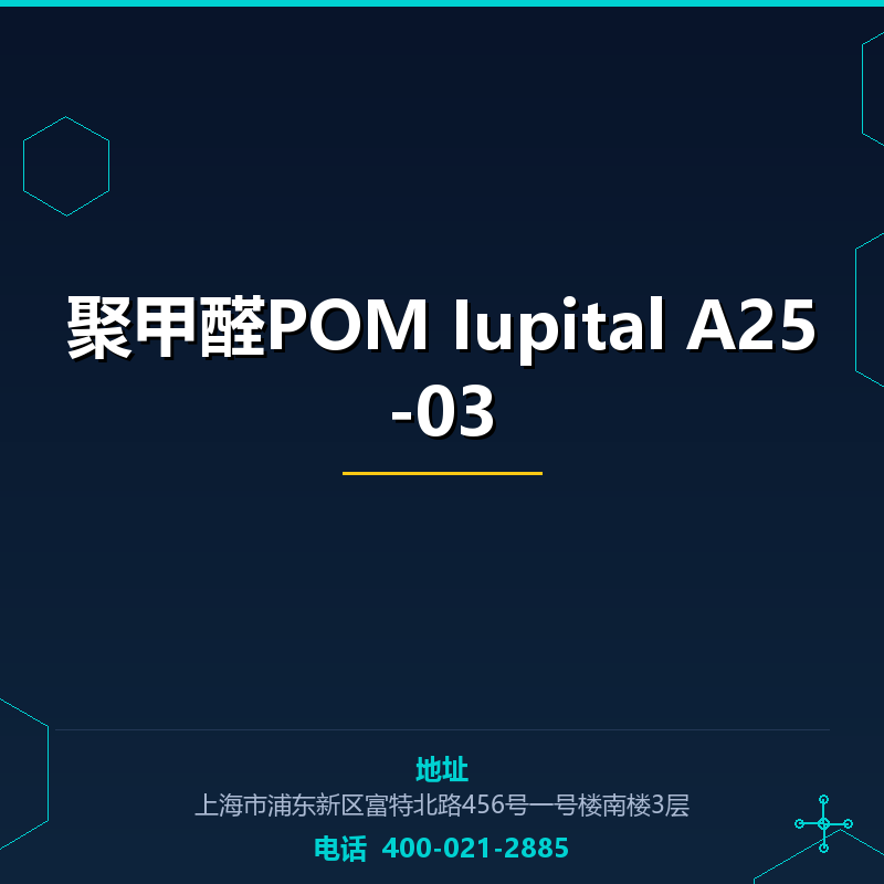 聚甲醛POM Iupital A25-03 None