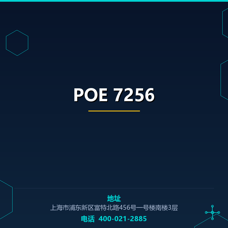 POE 7256（CAS号） None