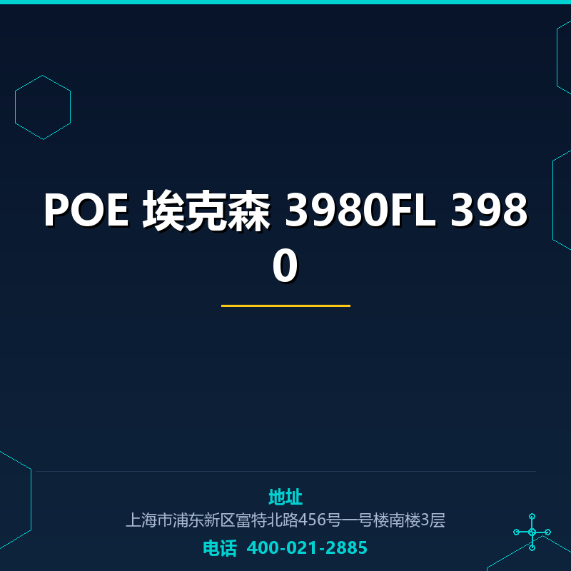 POE 埃克森 3980FL 3980 None