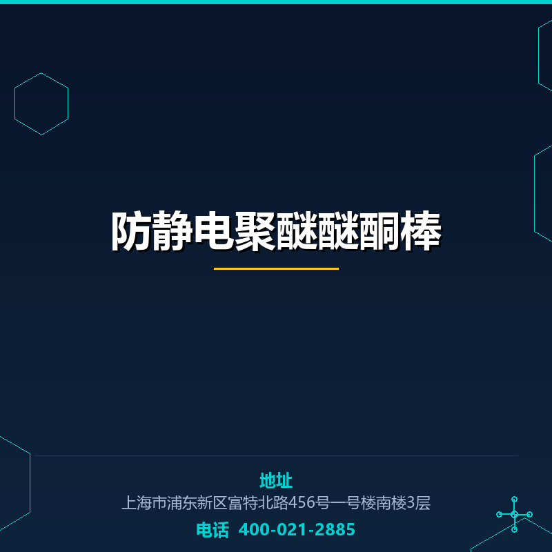 防静电聚醚醚酮棒 None