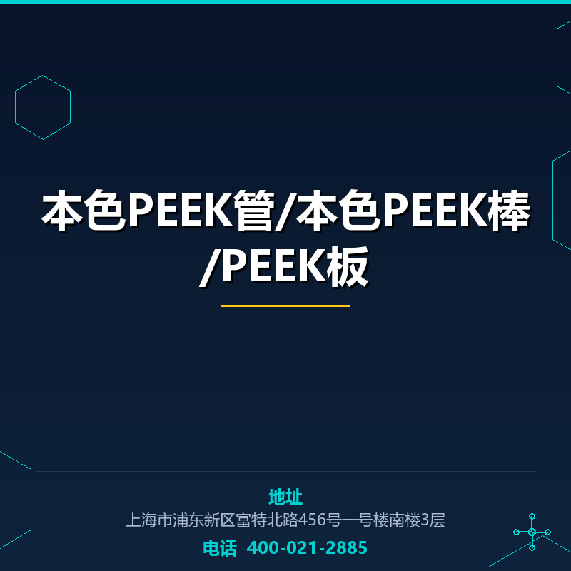 本色PEEK管/本色PEEK棒/PEEK板 None
