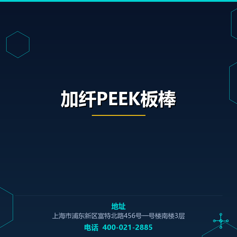 加纤PEEK板棒 None