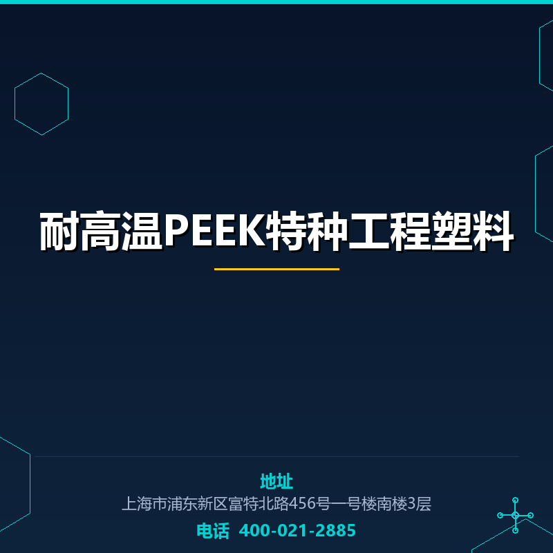 耐高温PEEK特种工程塑料 None