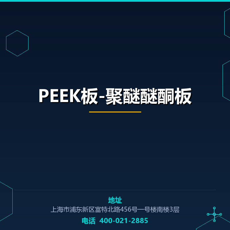 PEEK板-聚醚醚酮板 None