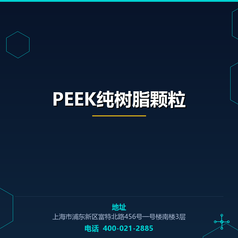 PEEK纯树脂颗粒 None