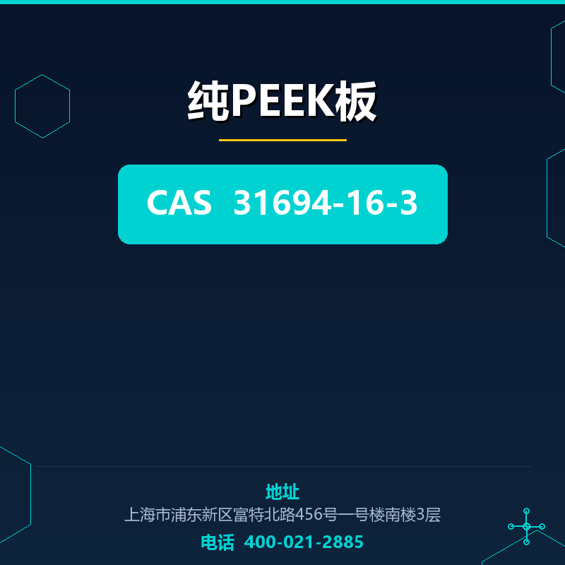 纯PEEK板