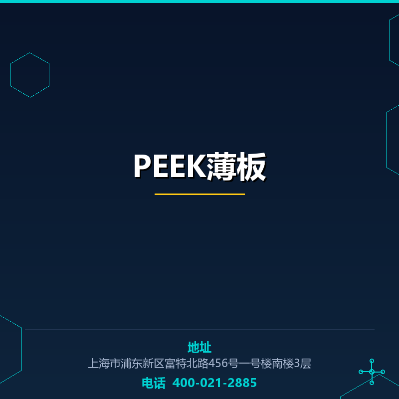 PEEK薄板 None