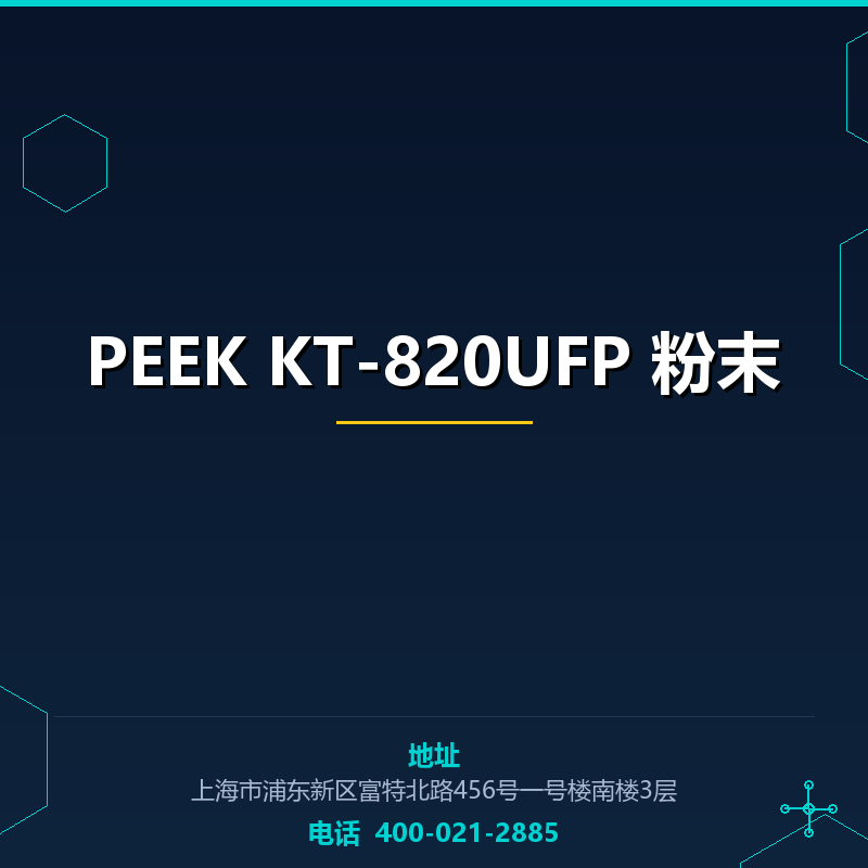 PEEK KT-820UFP 粉末 None