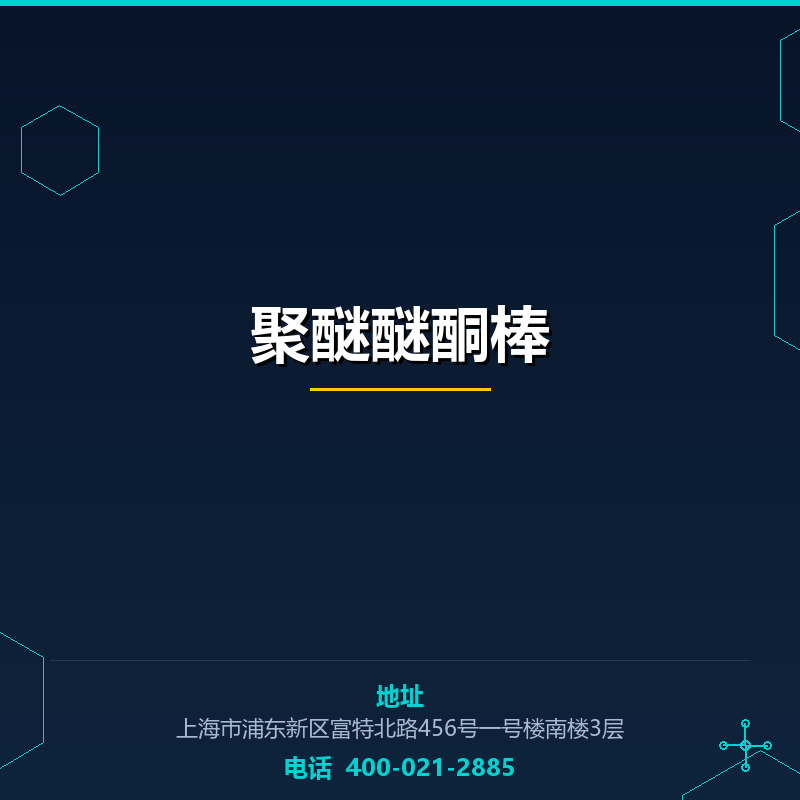 聚醚醚酮棒 None