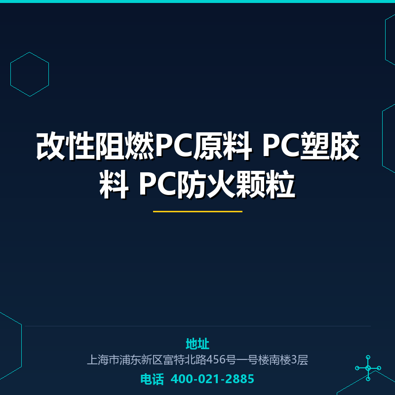 改性阻燃PC原料 PC塑胶料 PC防火颗粒 None