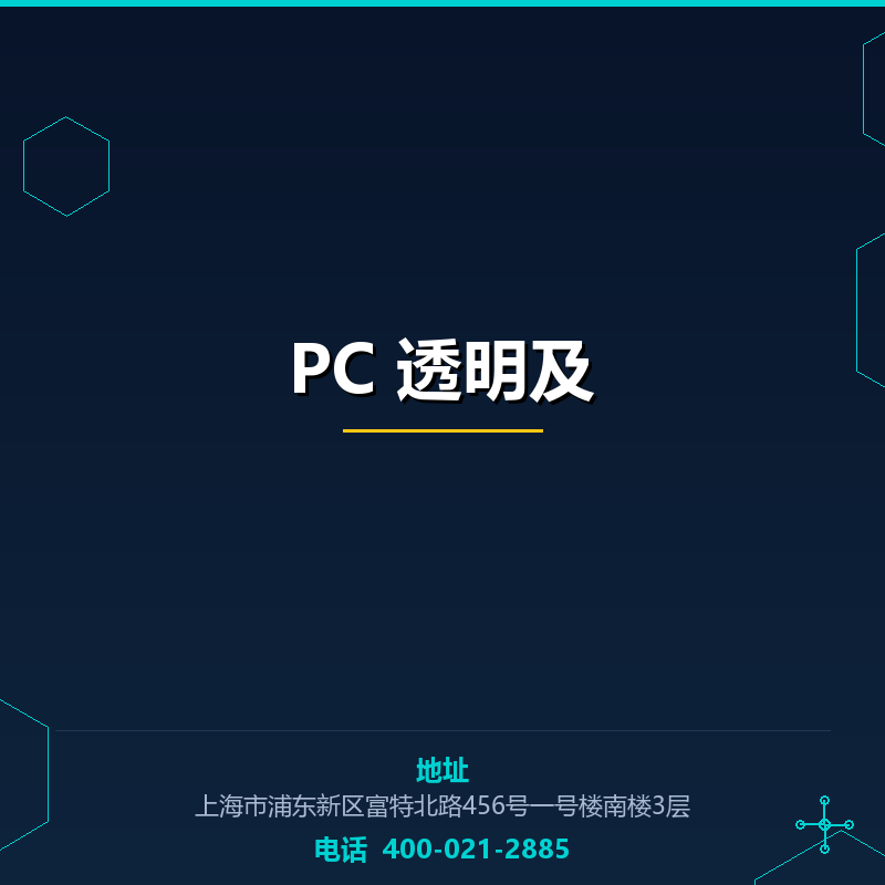 PC 透明及 None