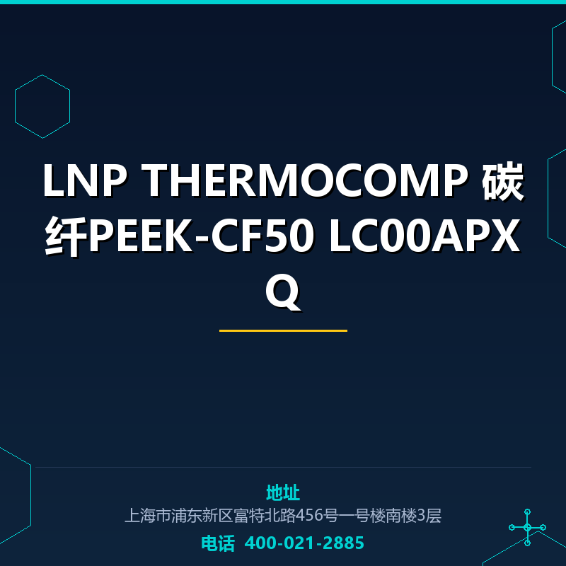 LNP THERMOCOMP 碳纤PEEK-CF50 LC00APXQ None