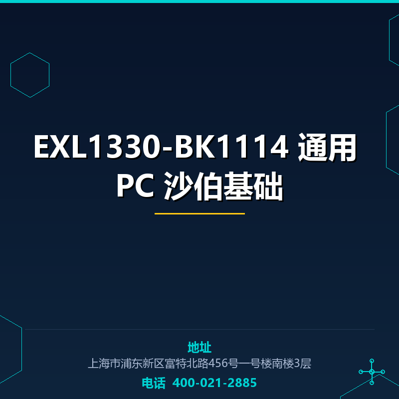 EXL1330-BK1114 通用 PC 沙伯基础 None