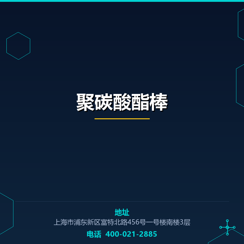 聚碳酸酯棒 None