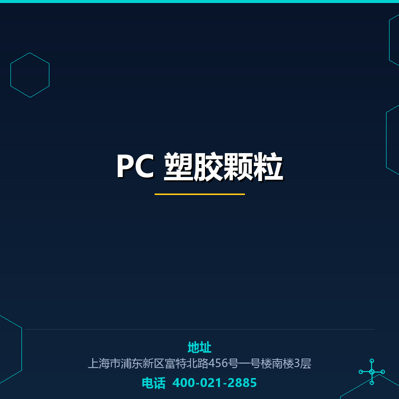 PC 塑胶颗粒 None