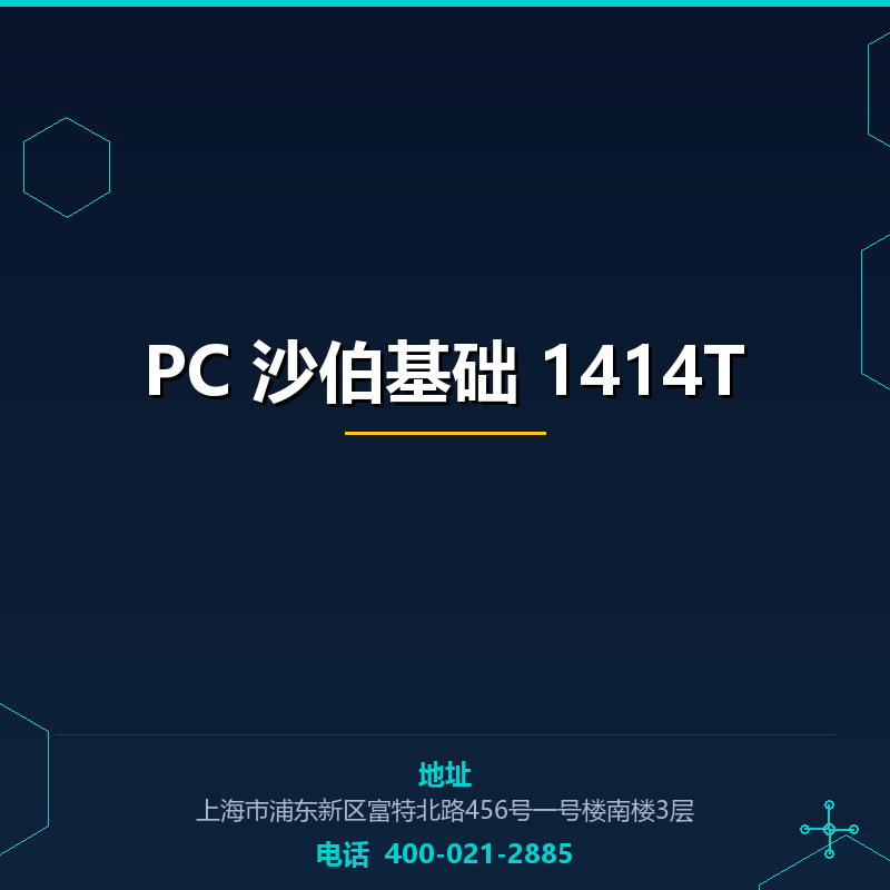 PC 沙伯基础 1414T None