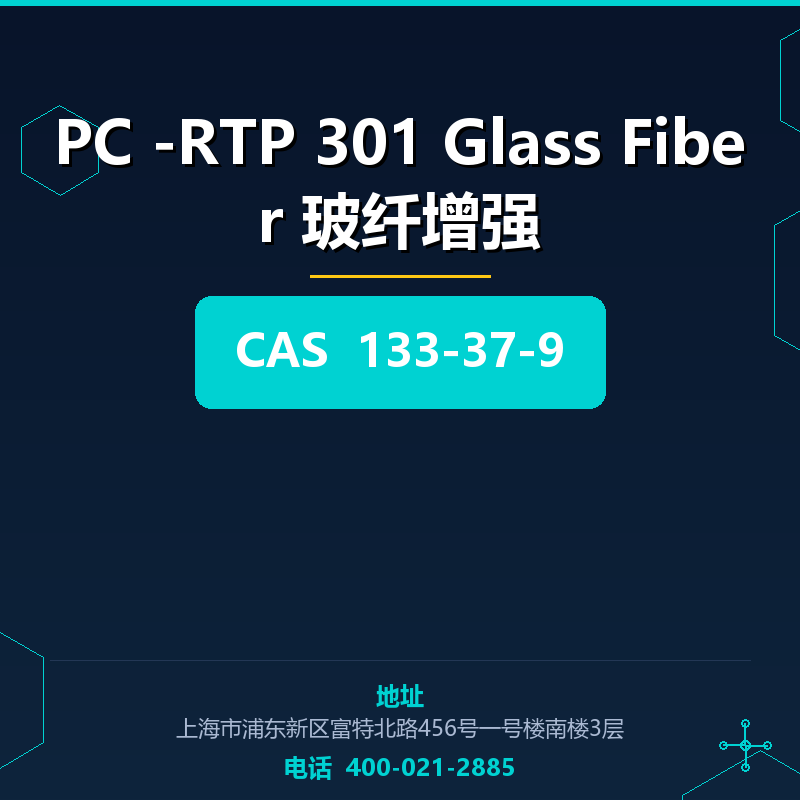 PC -RTP 301 Glass Fiber 10% 玻纤增强