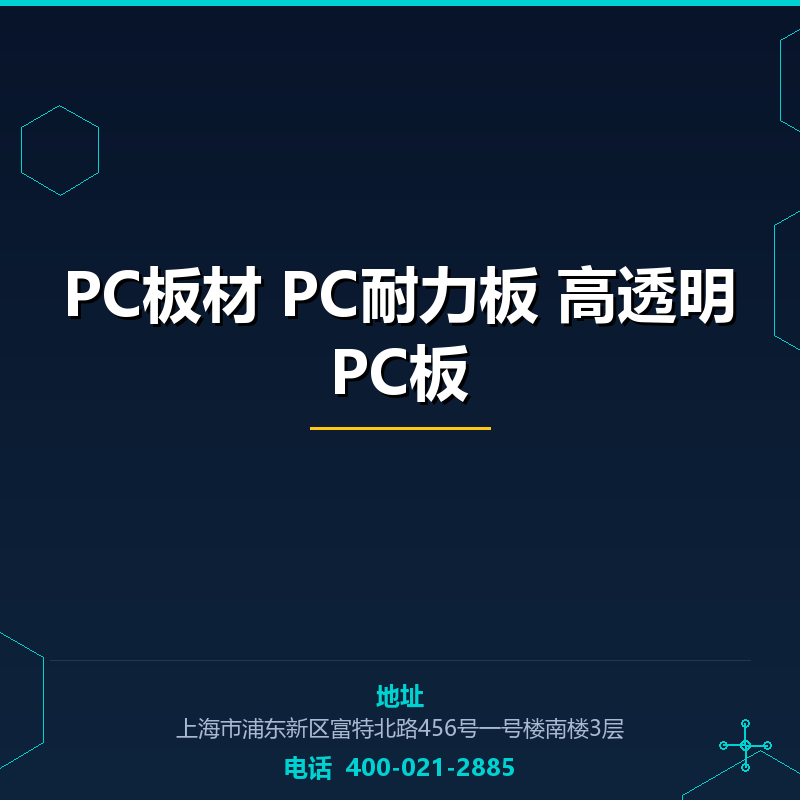 PC板材 PC耐力板 高透明PC板 None