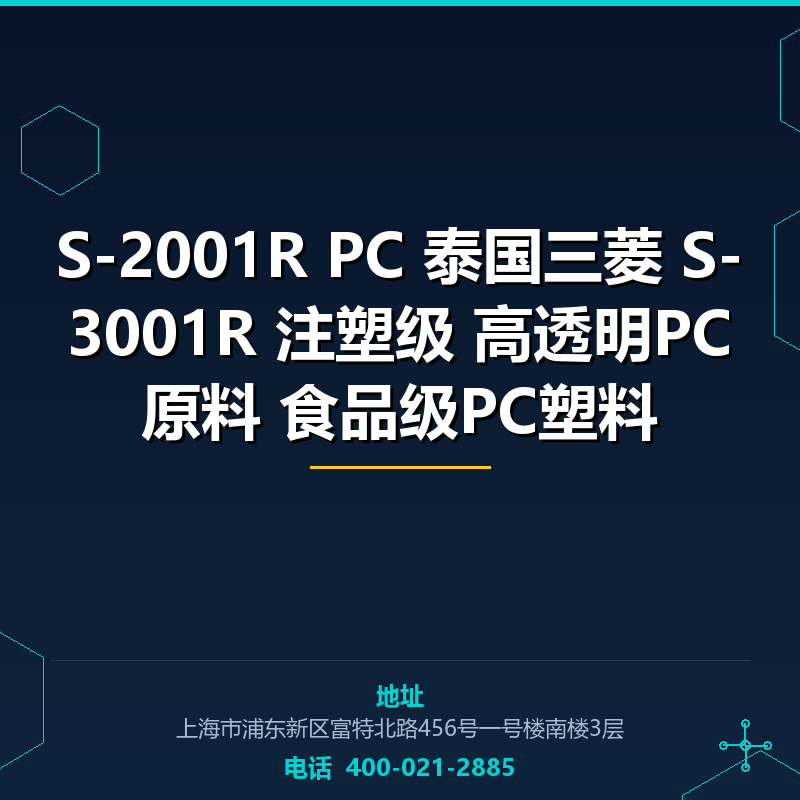 S-2001R PC 泰国三菱 S-3001R 注塑级 高透明PC原料 食品级PC塑料 None