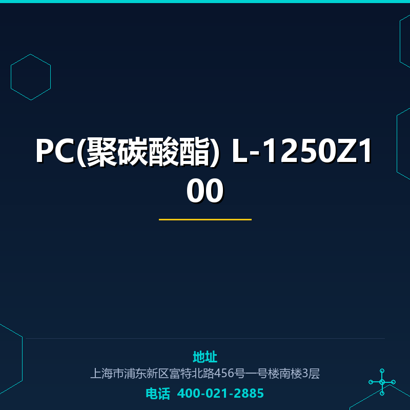 PC(聚碳酸酯) L-1250Z100 None