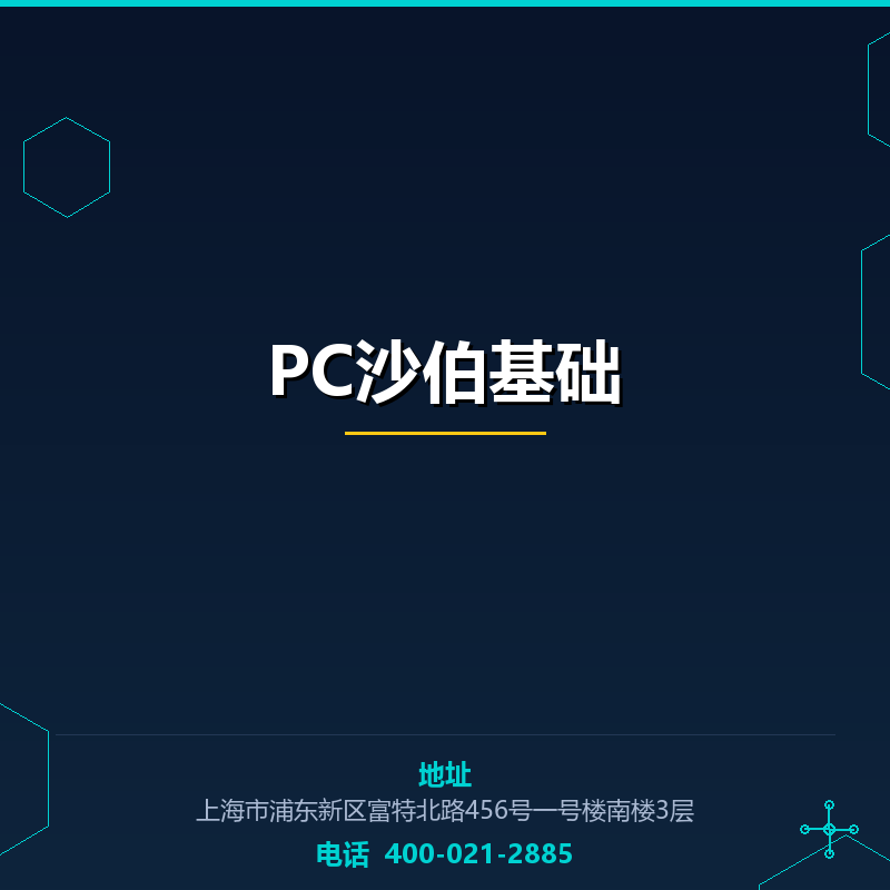 PC沙伯基础 None