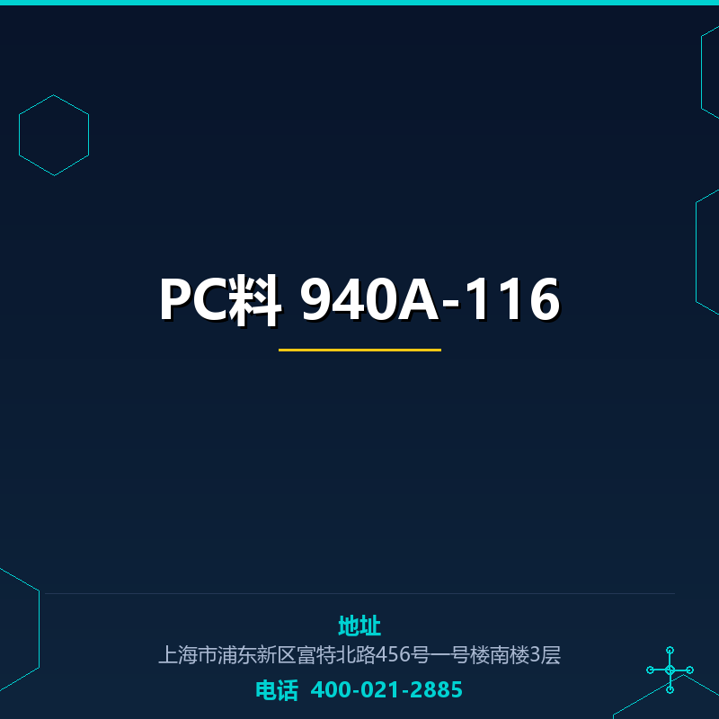 PC料 940A-116 None