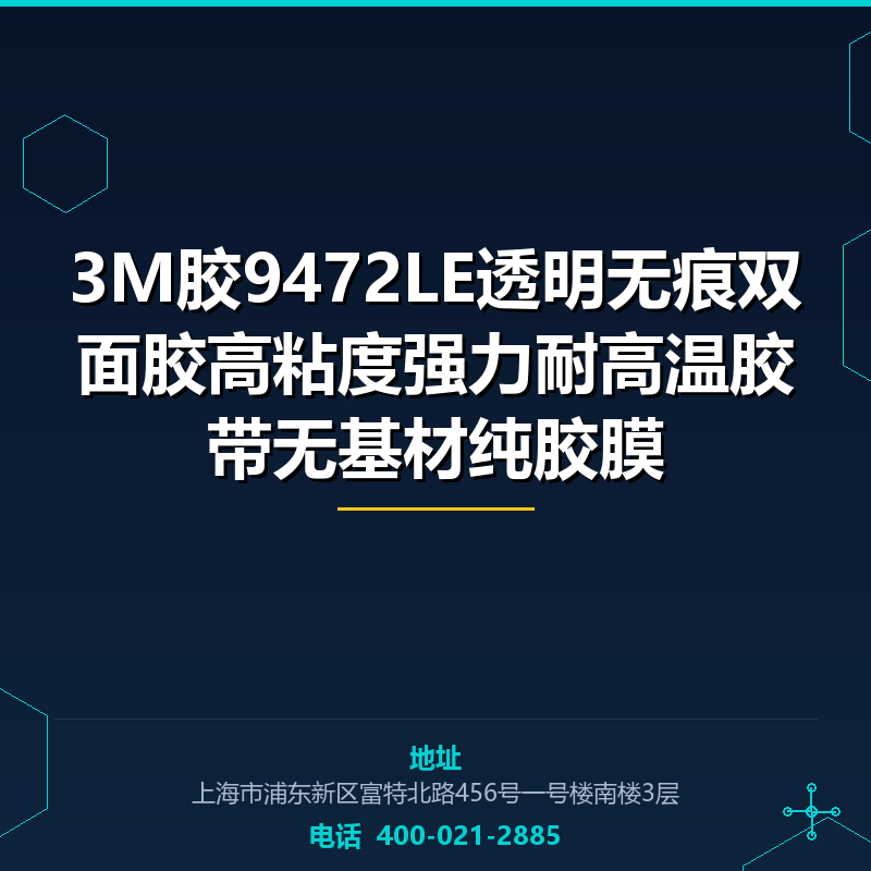 3M胶9472LE透明无痕双面胶高粘度强力耐高温胶带无基材纯胶膜 None