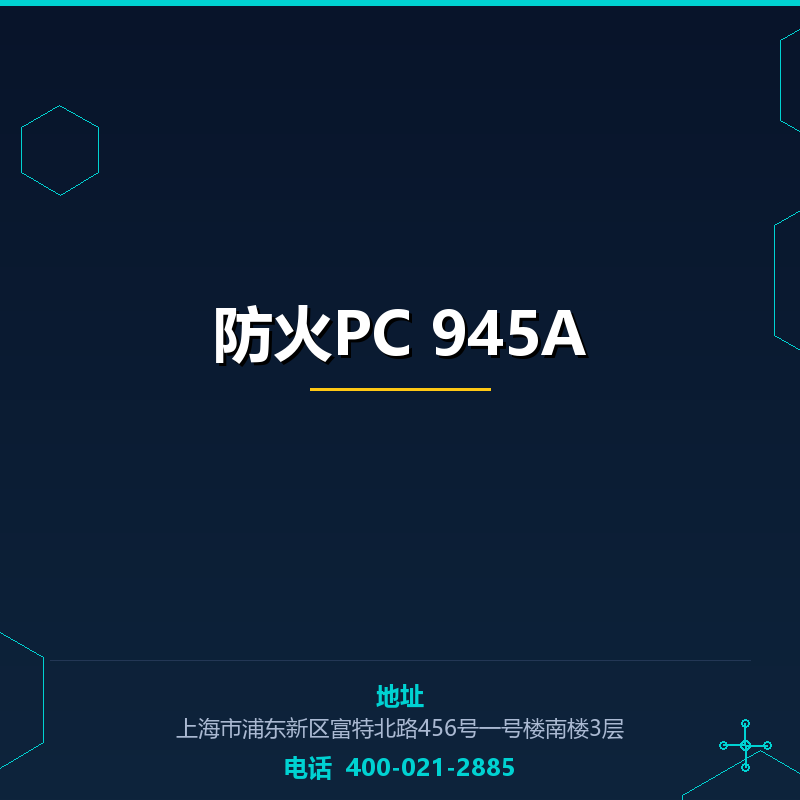 防火PC 945A None