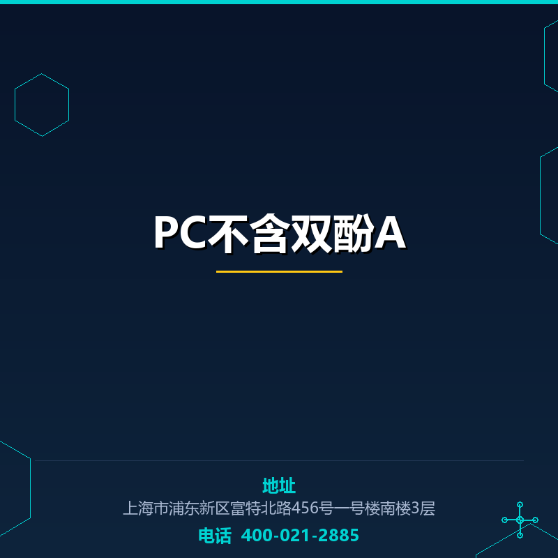 PC不含双酚A None