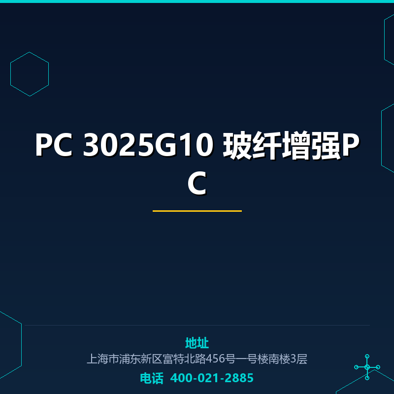 PC 3025G10 10%玻纤增强PC None