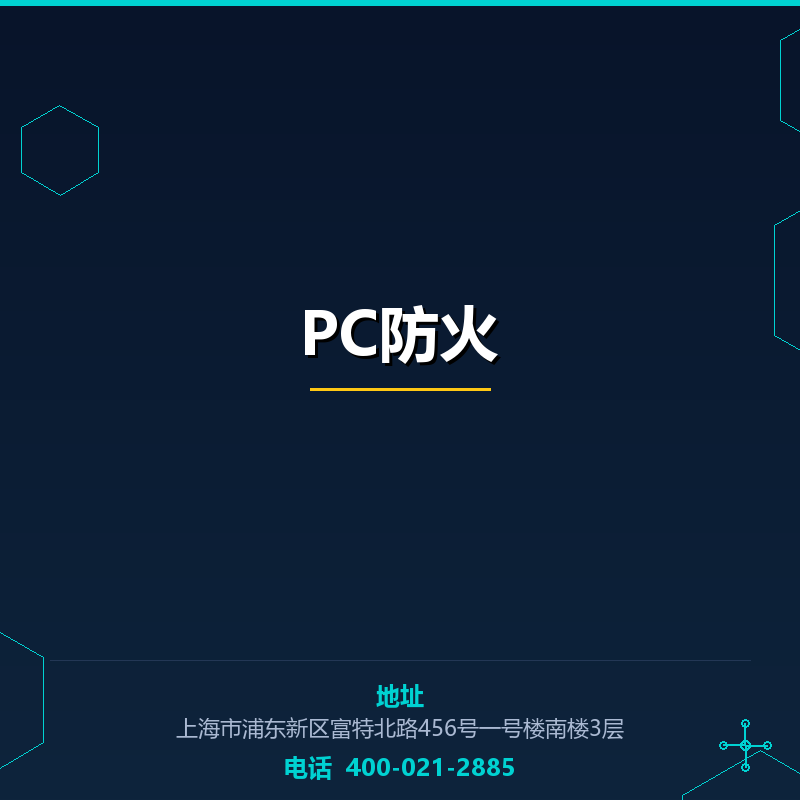 PC防火原料 None