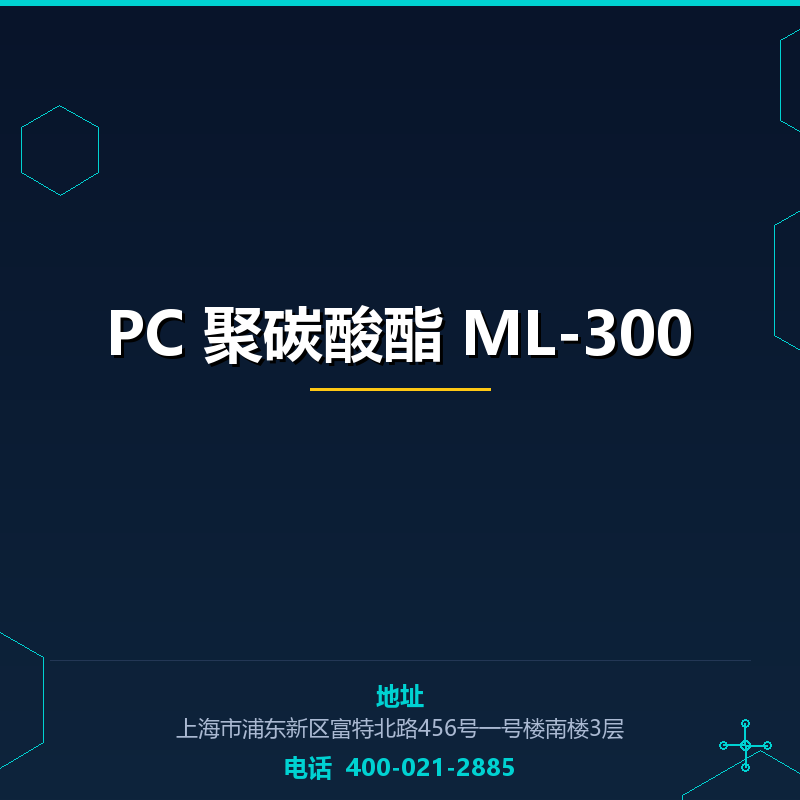 PC 聚碳酸酯 ML-300 None