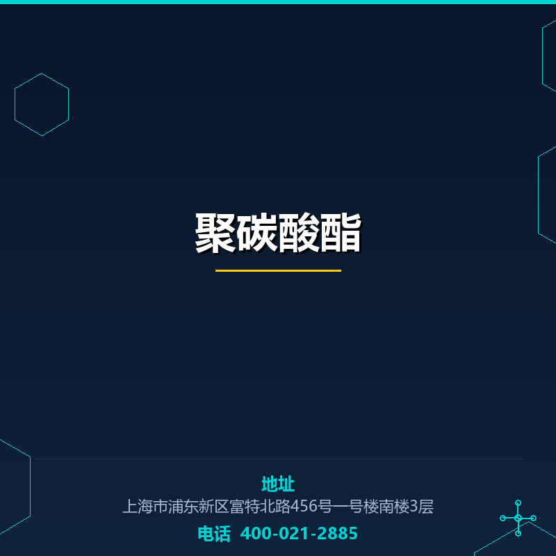 聚碳酸酯 None