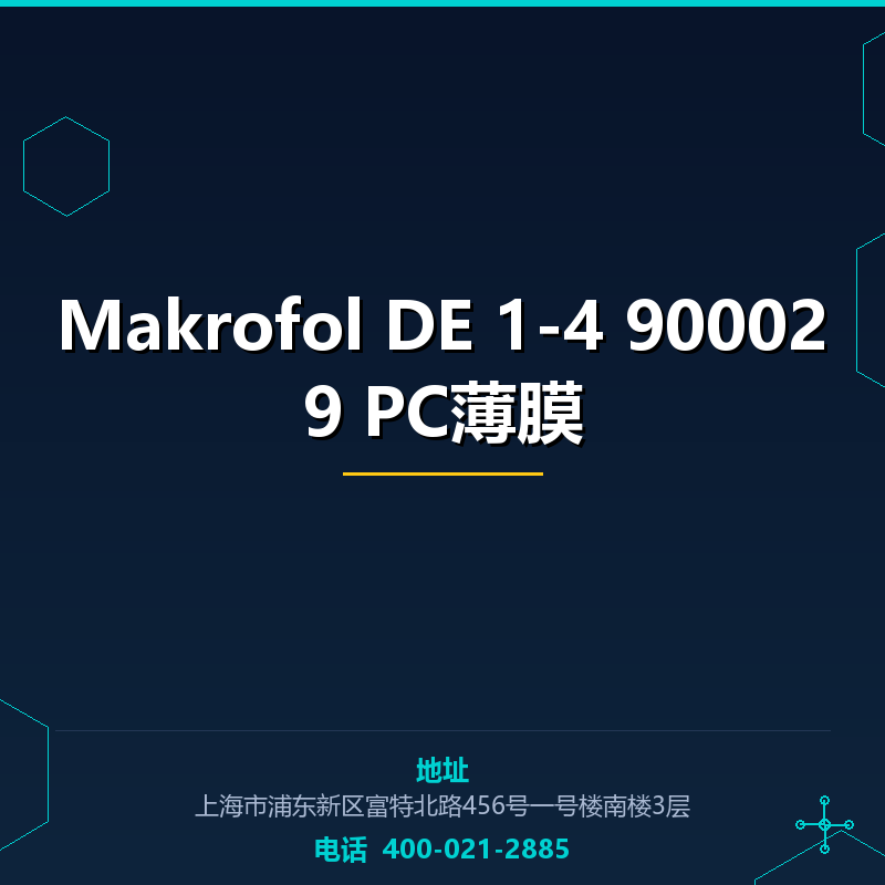 Makrofol DE 1-4 900029 PC薄膜 None
