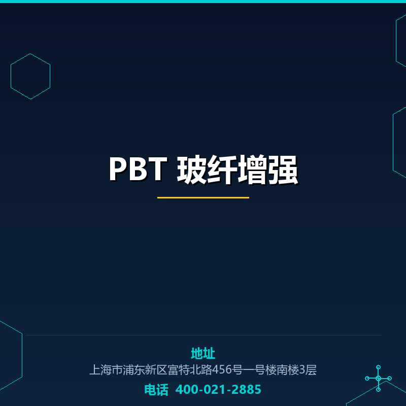 PBT 玻纤增强20% None