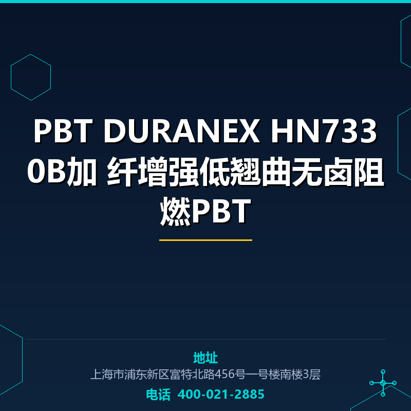 PBT DURANEX HN7330B加30%纤增强低翘曲无卤阻燃PBT None