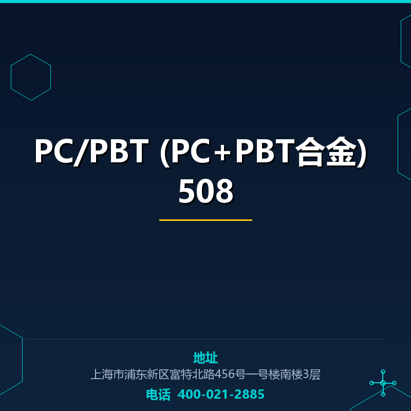 PC/PBT (PC+PBT合金) 508 None