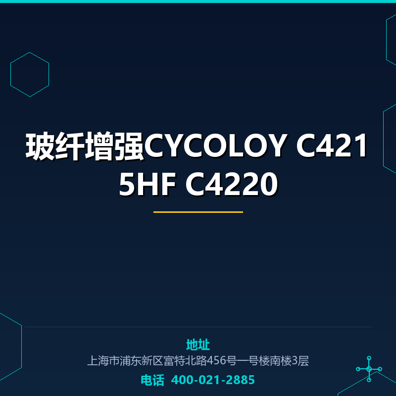 玻纤增强CYCOLOY C4215HF C4220 None